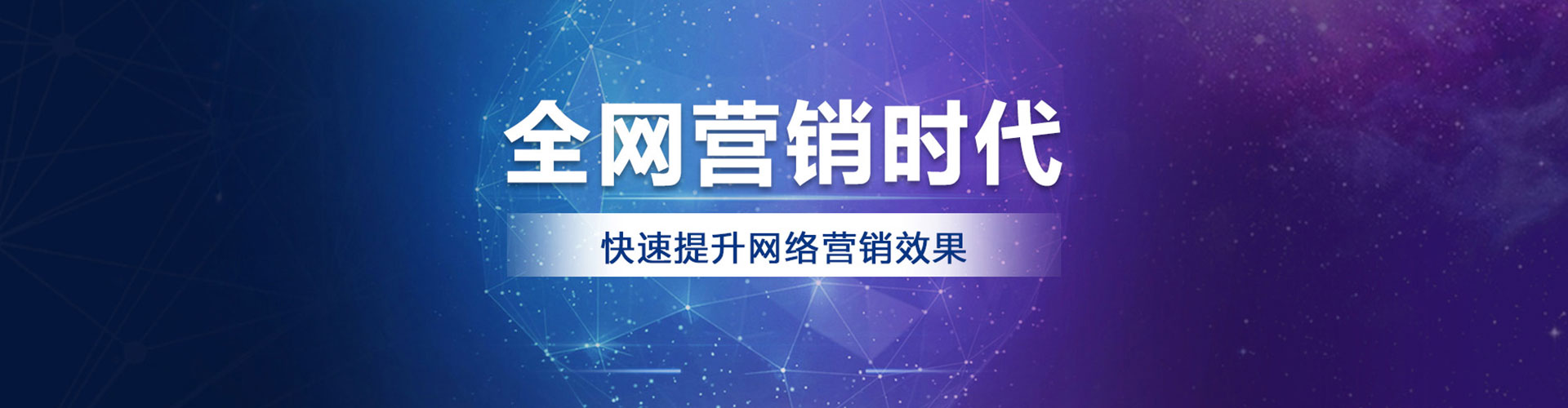 武清网络推广开户